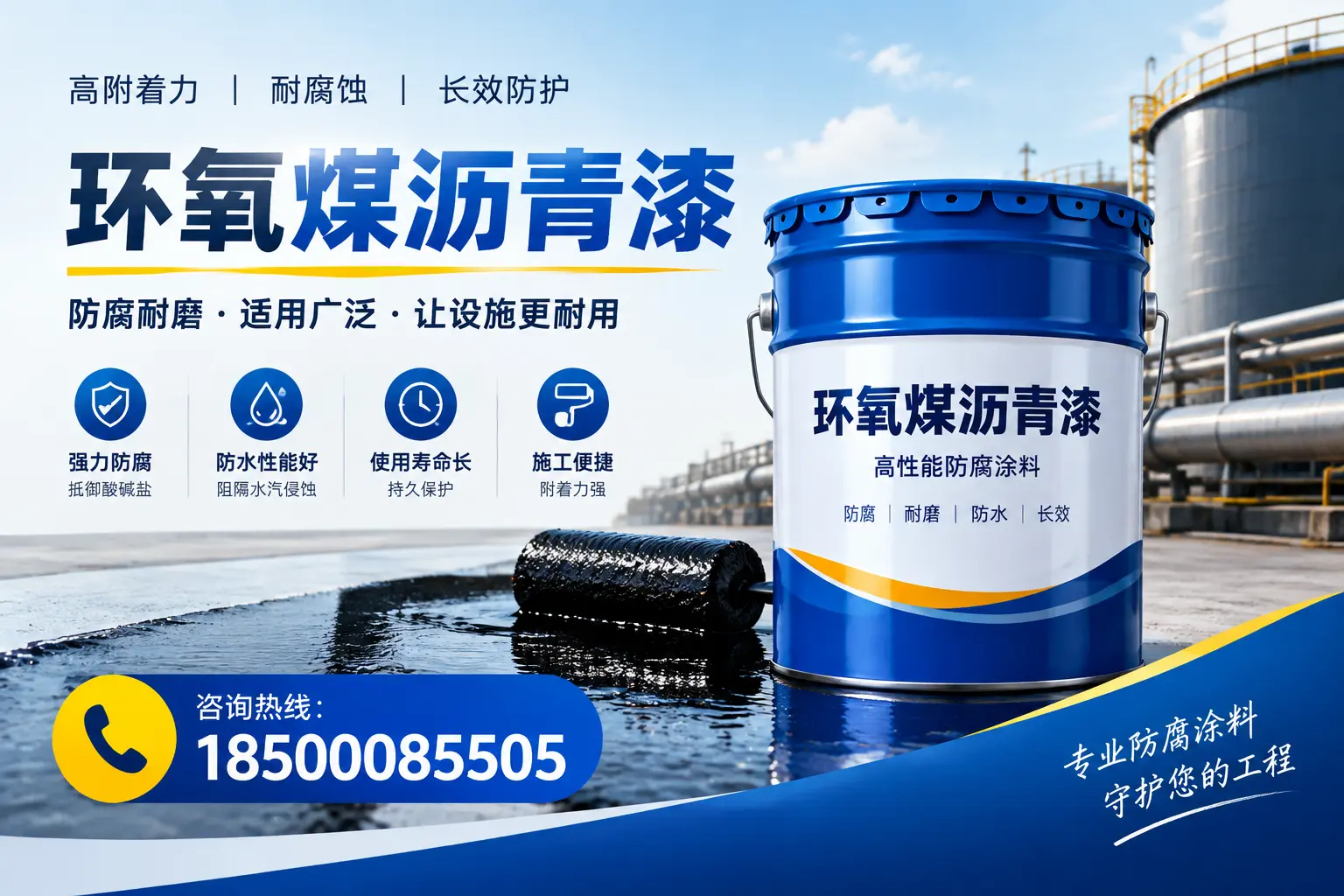 环氧煤沥青漆与其他涂料的对比分析，助力衡水企业决策